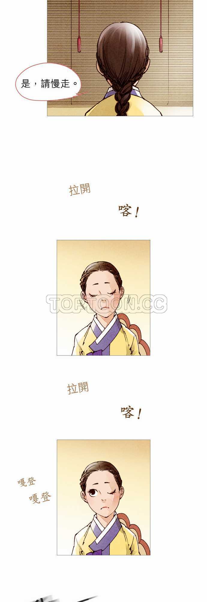 《奇人录》第44话 第17页