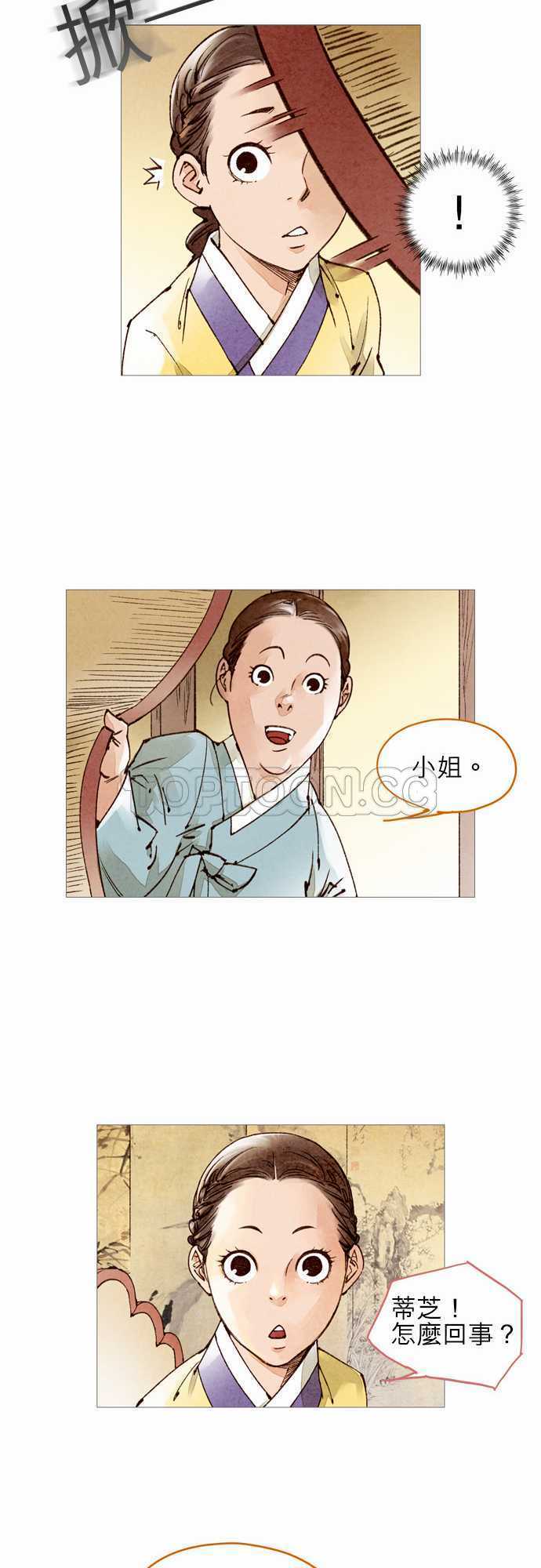 《奇人录》第44话 第18页