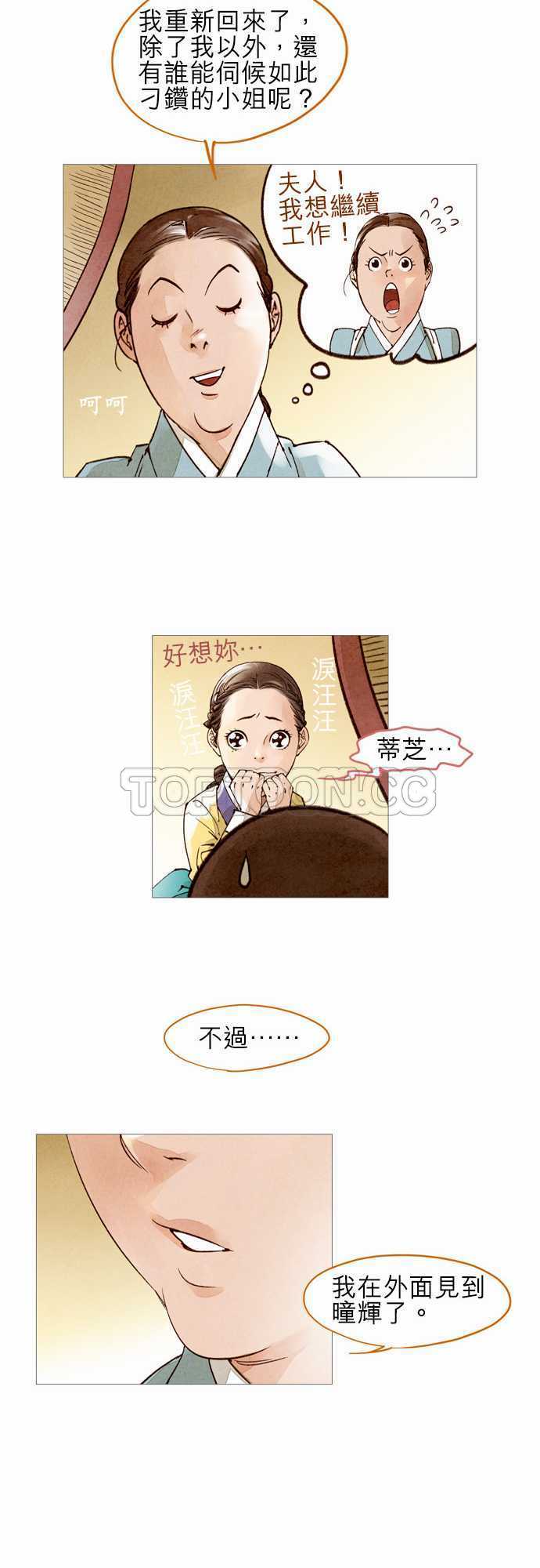 《奇人录》第44话 第19页