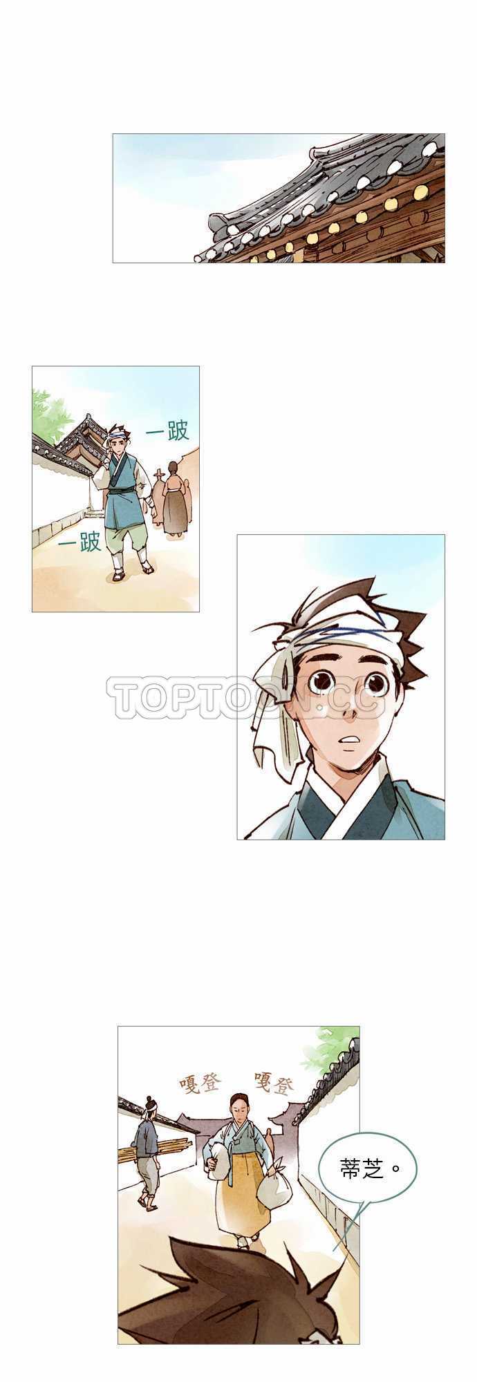 《奇人录》第44话 第1页