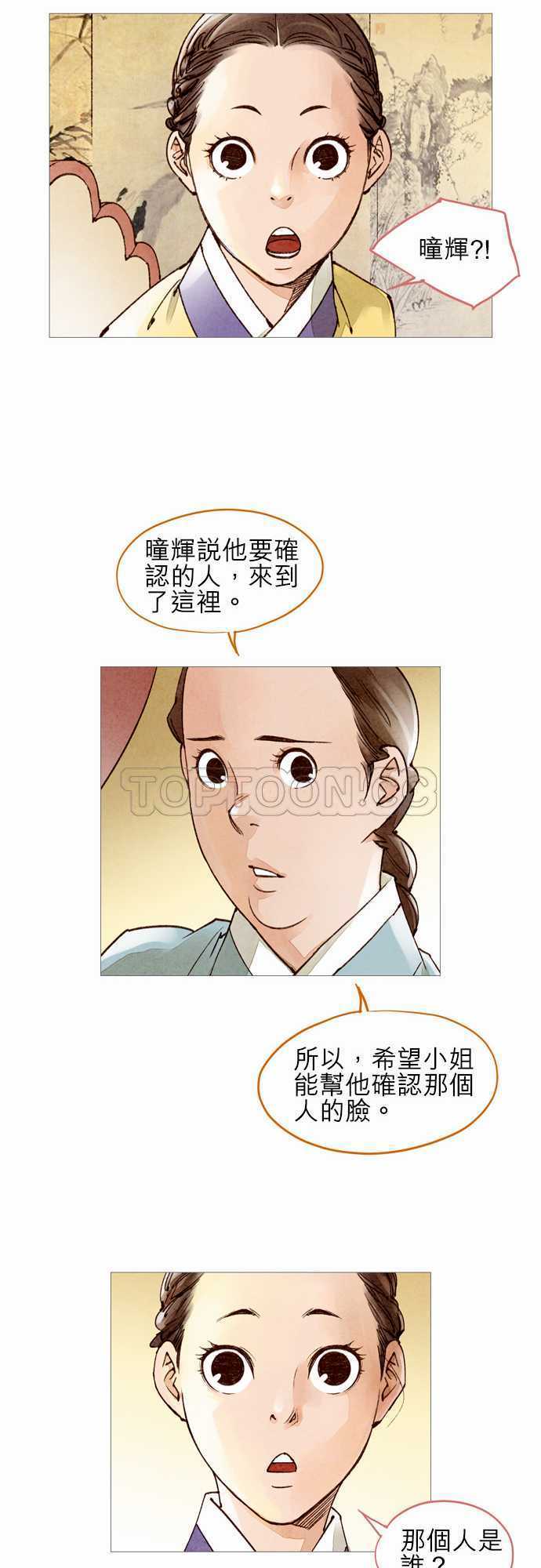 《奇人录》第44话 第20页