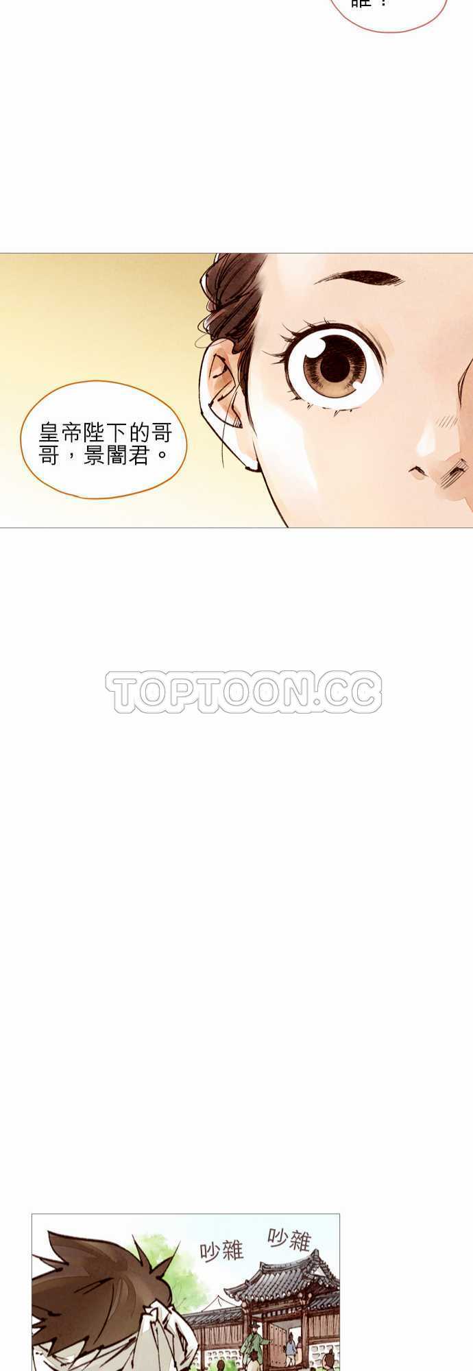 《奇人录》第44话 第21页