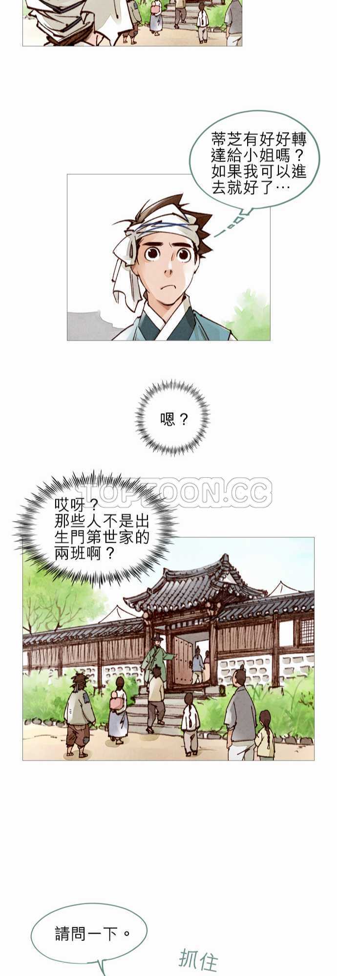《奇人录》第44话 第22页