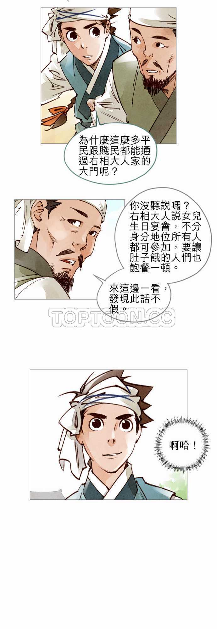 《奇人录》第44话 第23页