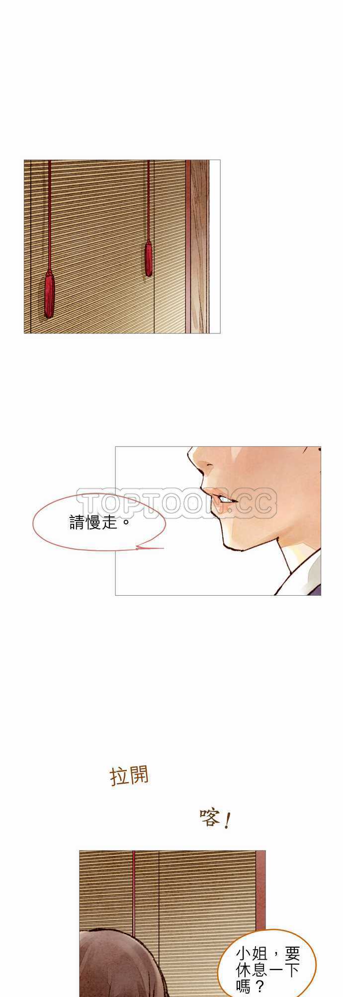 《奇人录》第44话 第24页