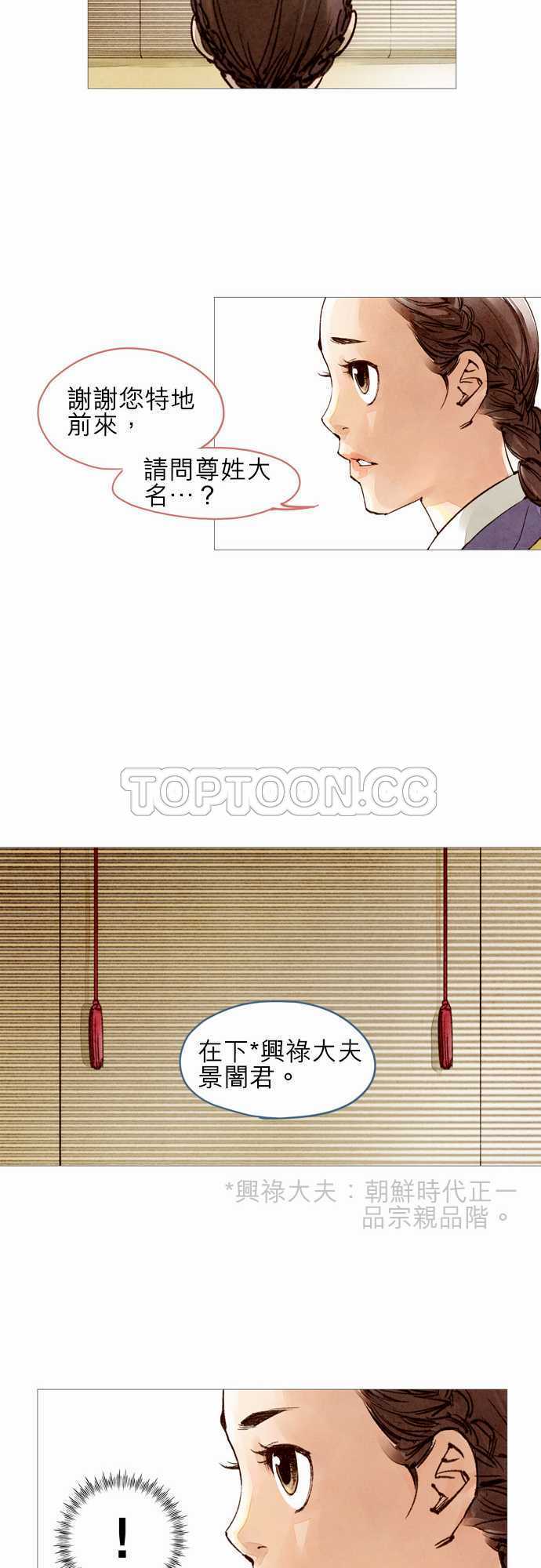 《奇人录》第44话 第26页