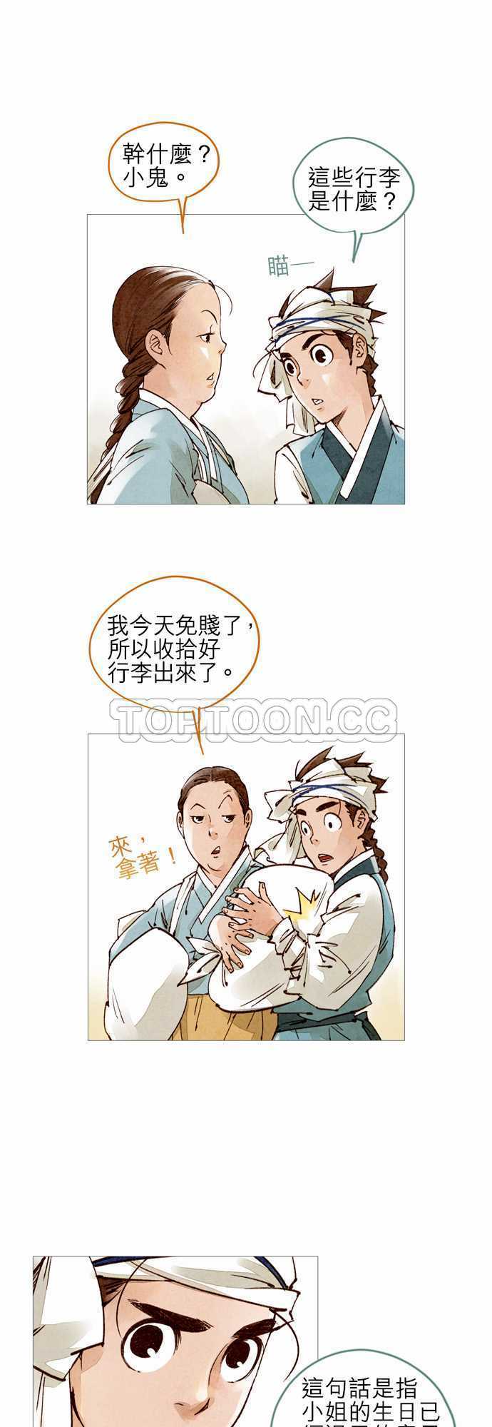 《奇人录》第44话 第2页