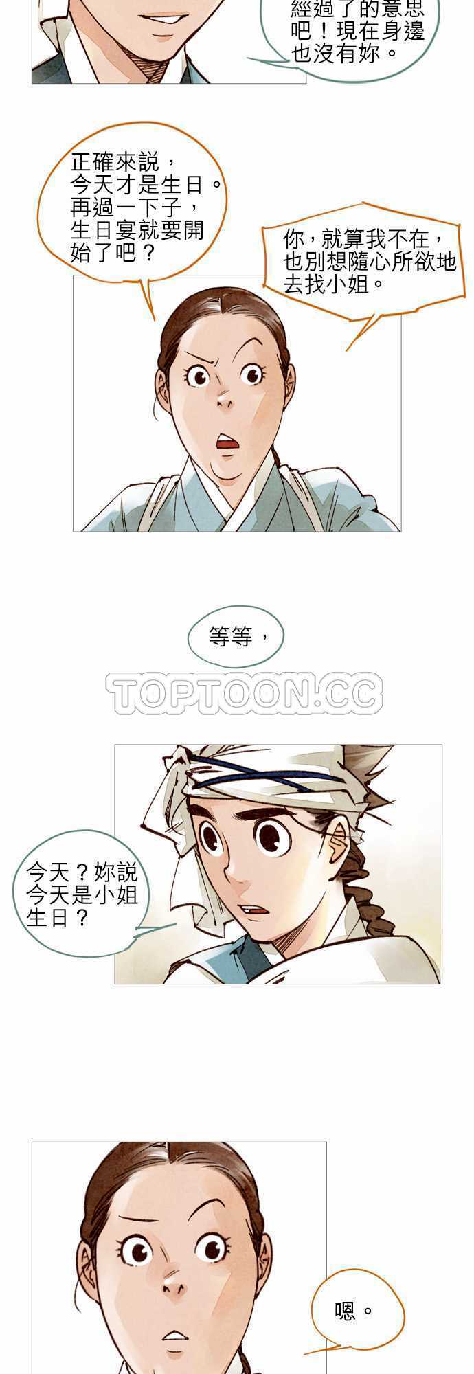 《奇人录》第44话 第3页