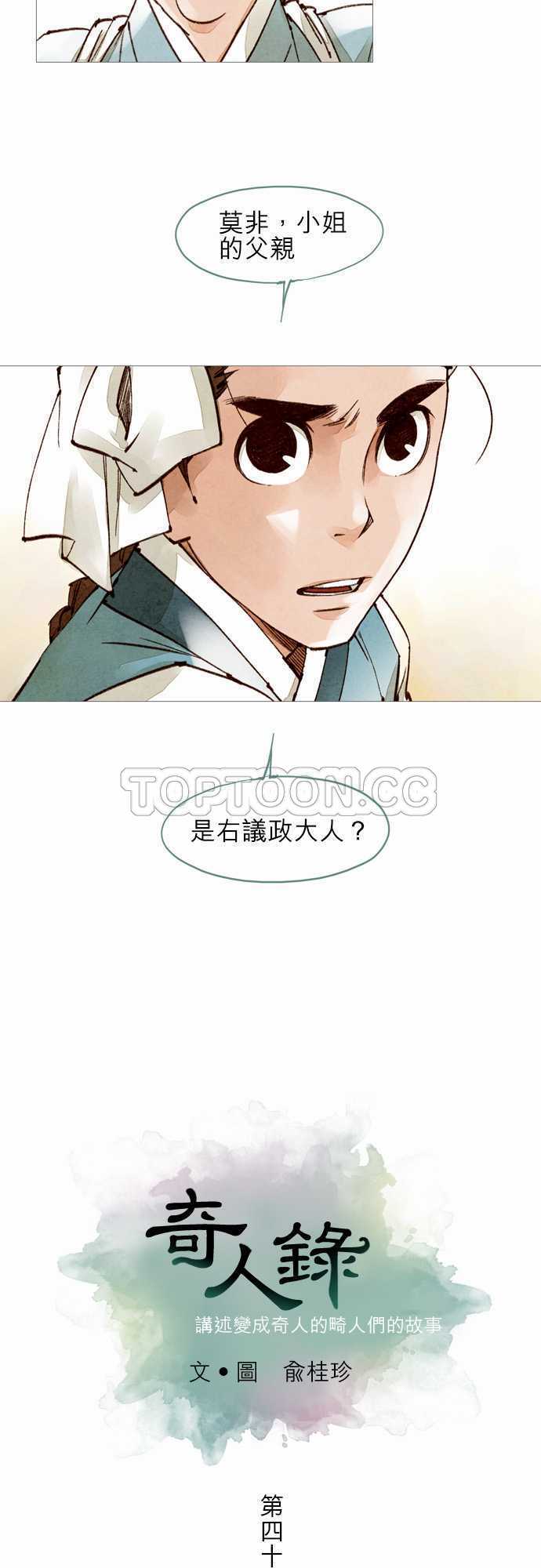 《奇人录》第44话 第4页