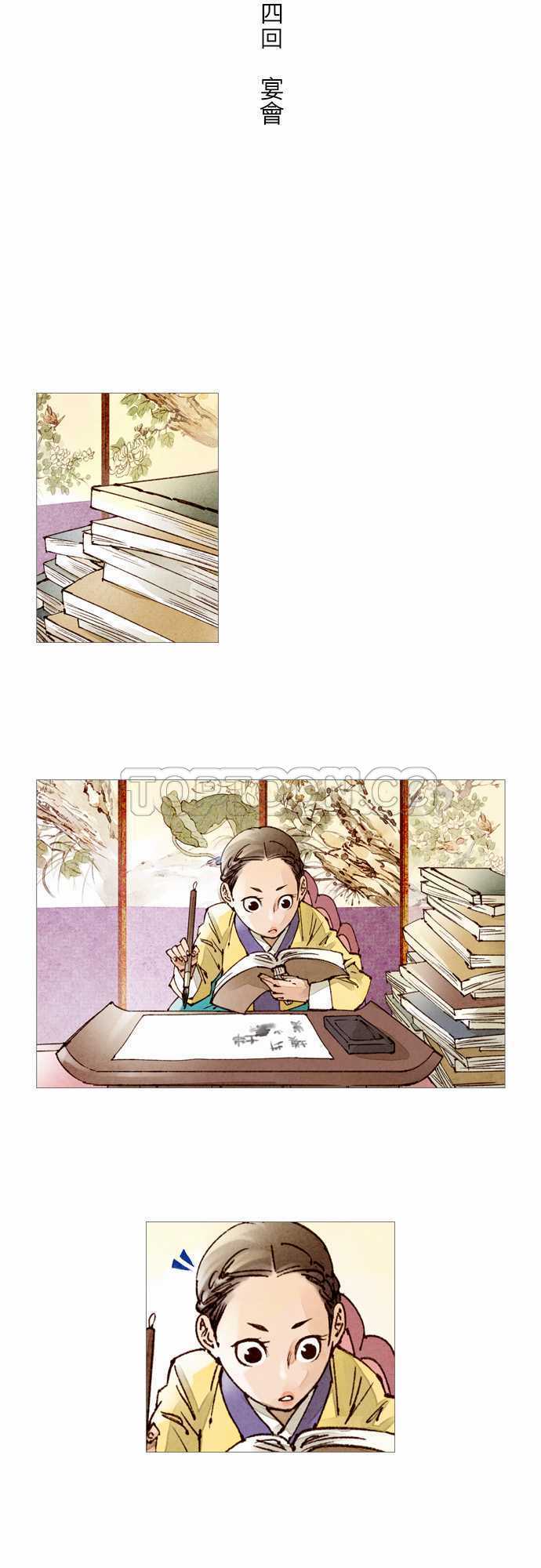 《奇人录》第44话 第5页