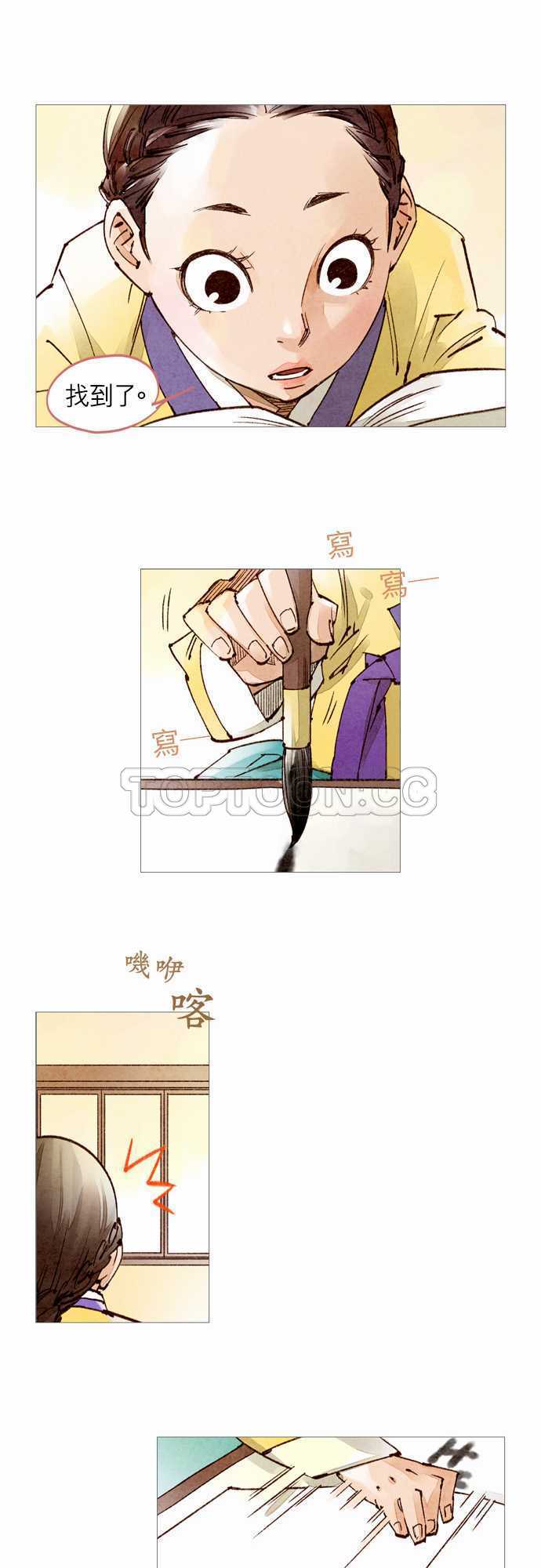 《奇人录》第44话 第6页