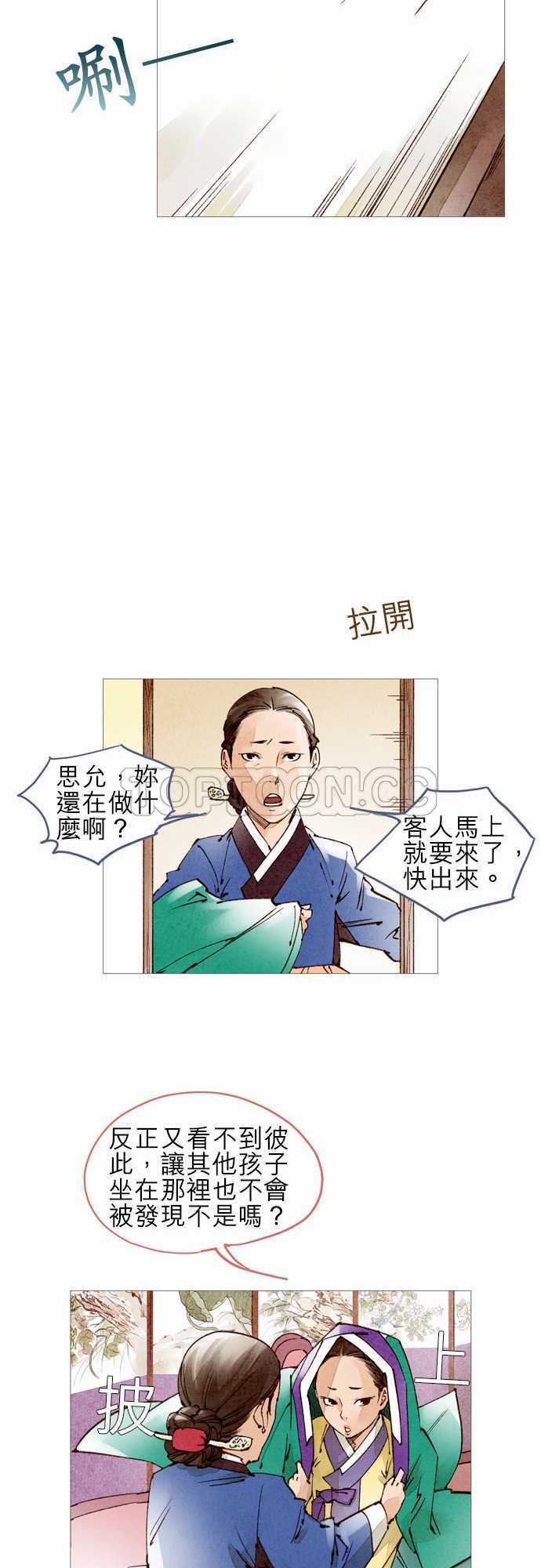 《奇人录》第44话 第7页