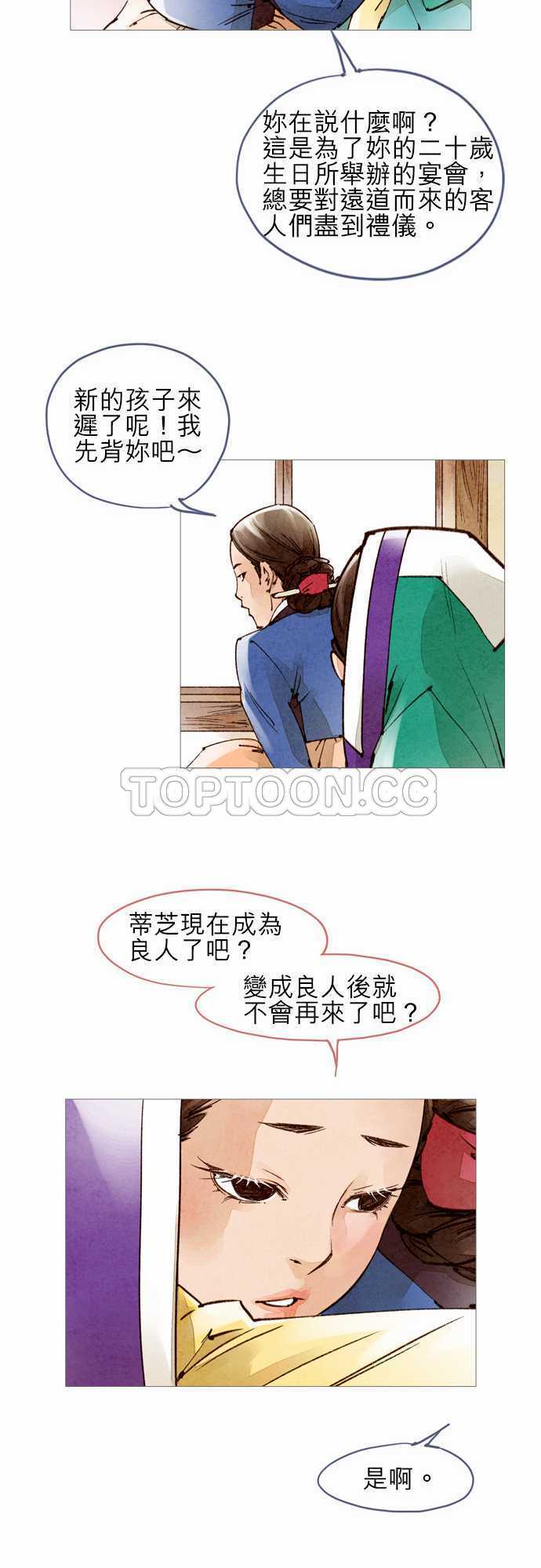 《奇人录》第44话 第8页
