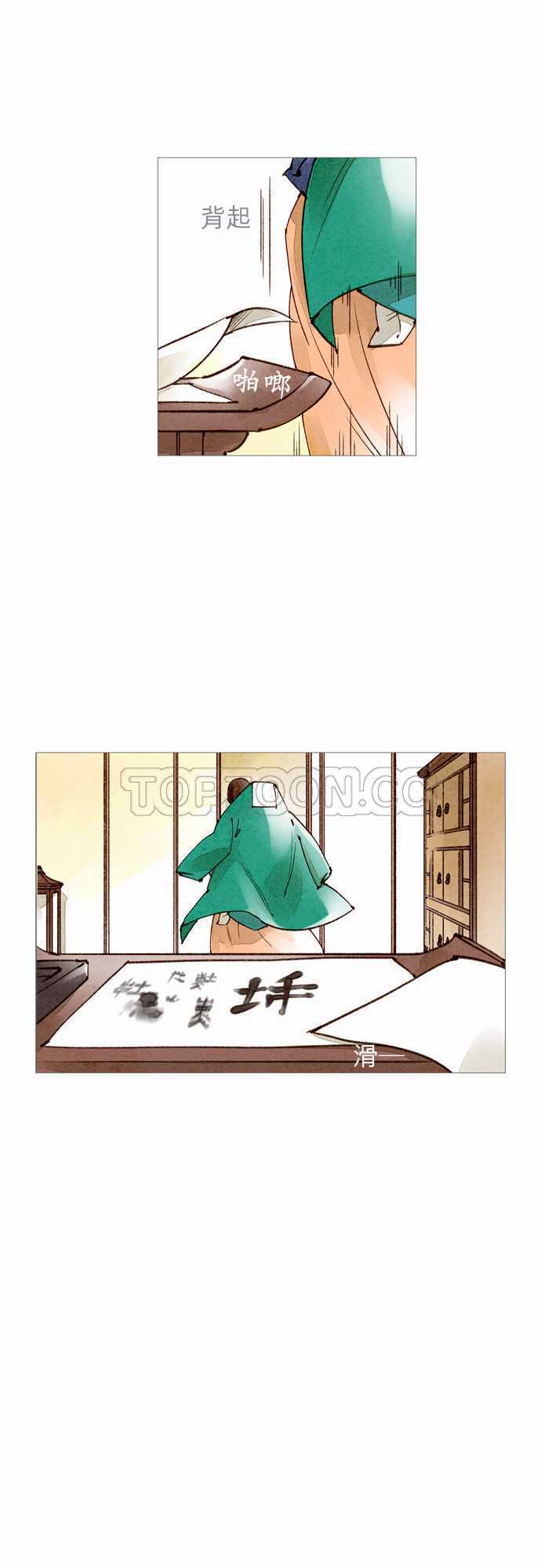 《奇人录》第44话 第9页