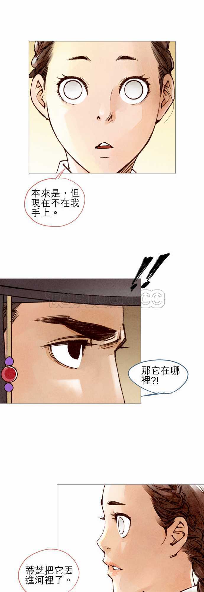 《奇人录》第45话 第10页