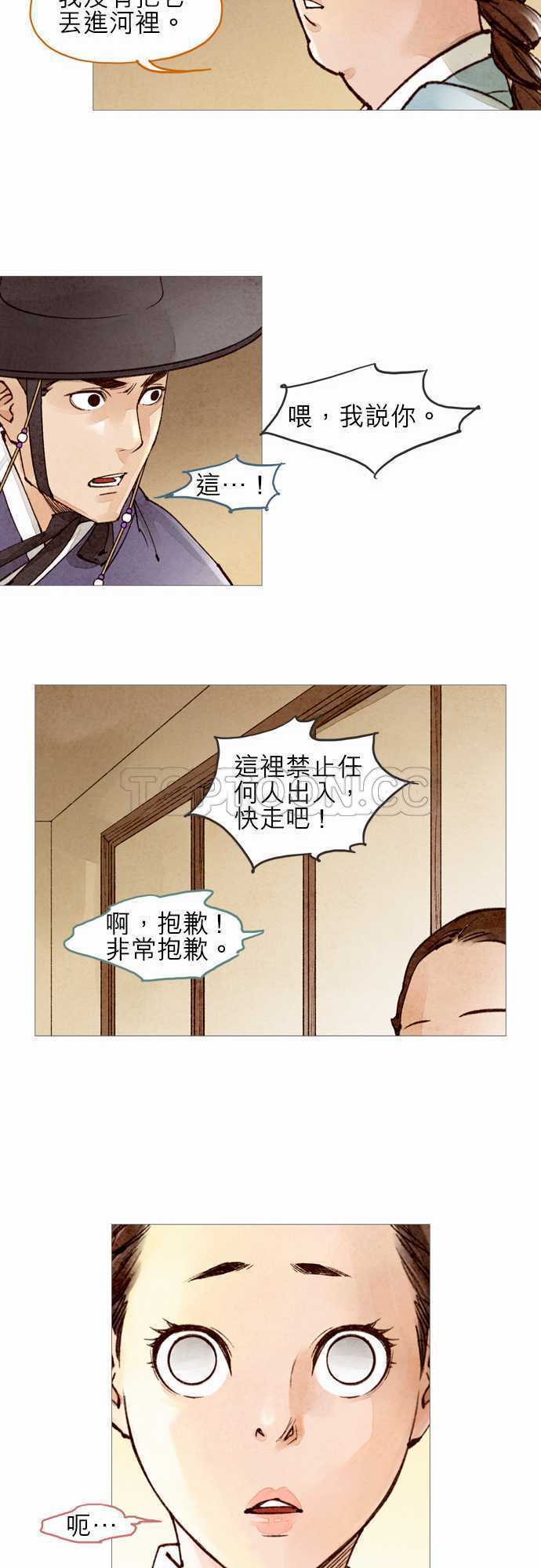 《奇人录》第45话 第12页