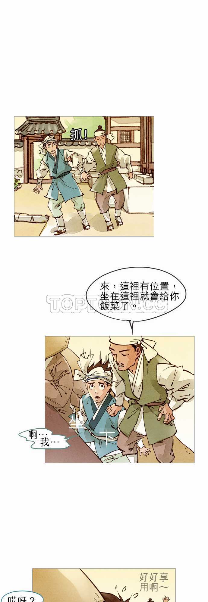 《奇人录》第45话 第14页