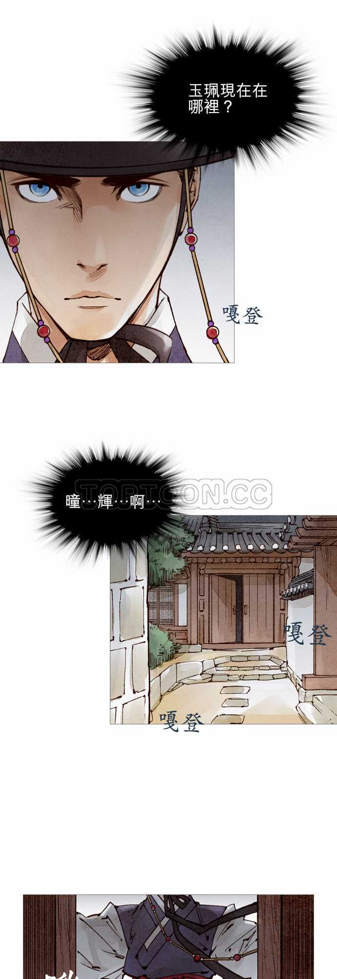 《奇人录》第45话 第17页