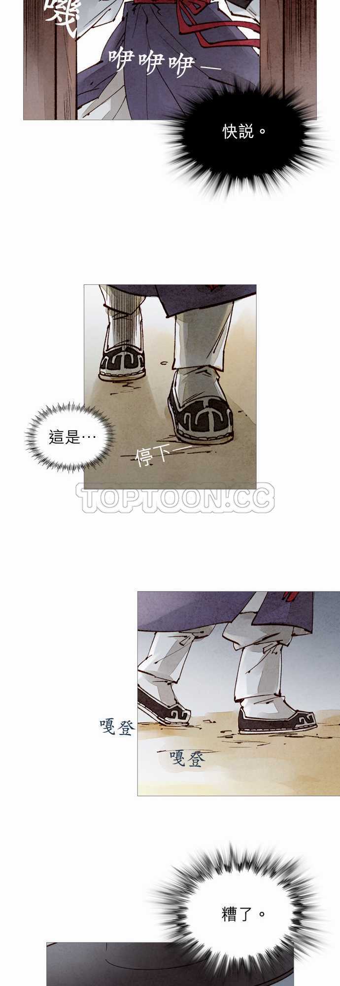 《奇人录》第45话 第18页