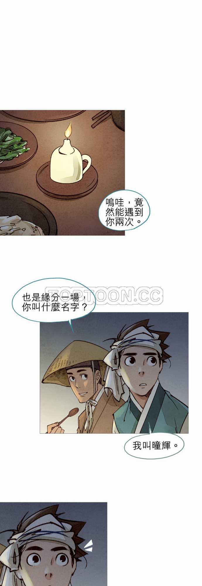 《奇人录》第45话 第21页