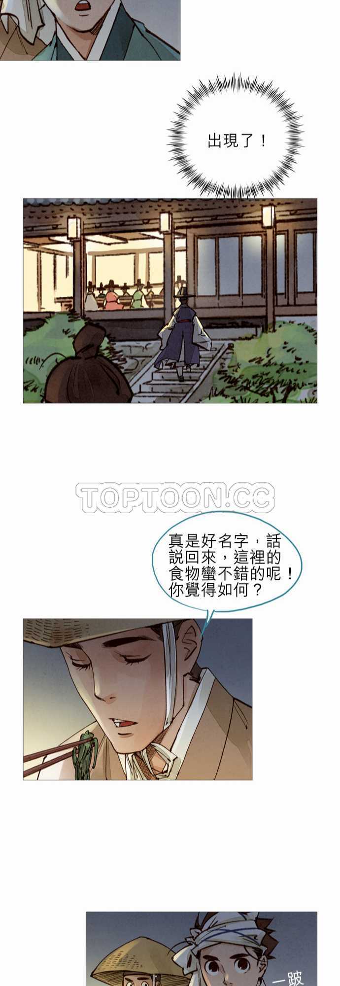 《奇人录》第45话 第22页