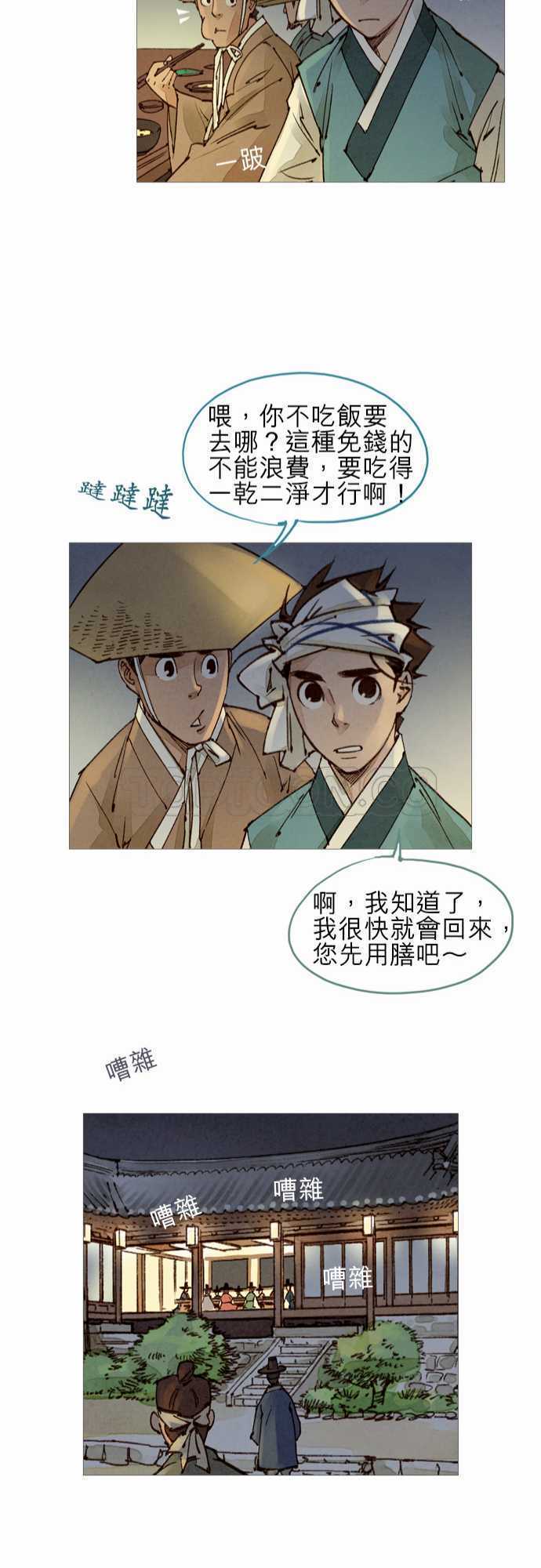 《奇人录》第45话 第23页