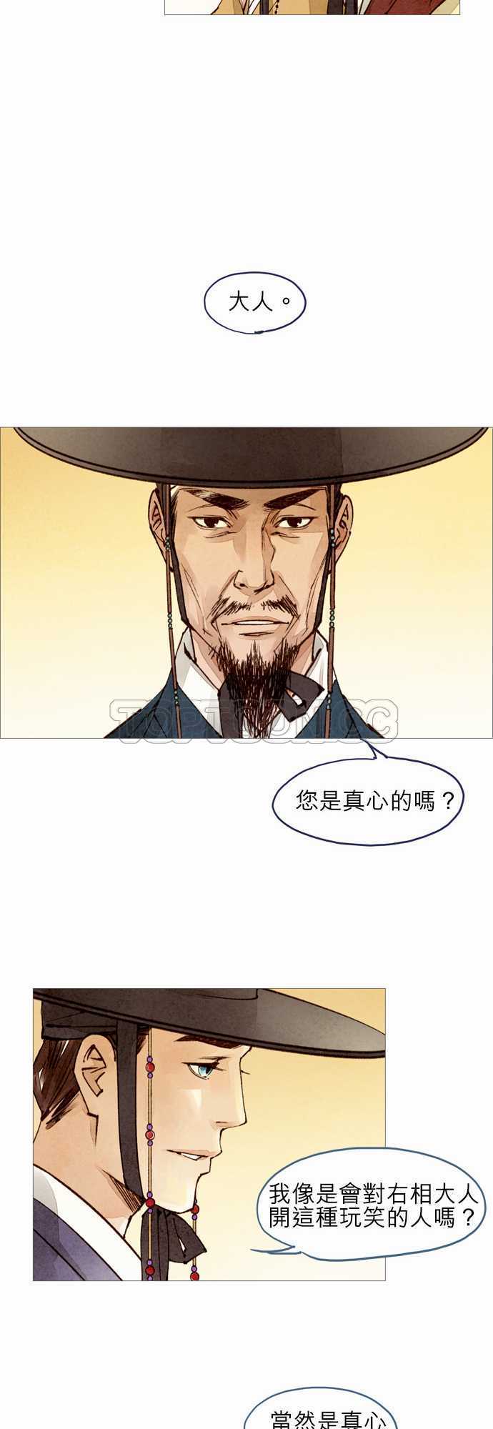《奇人录》第45话 第25页
