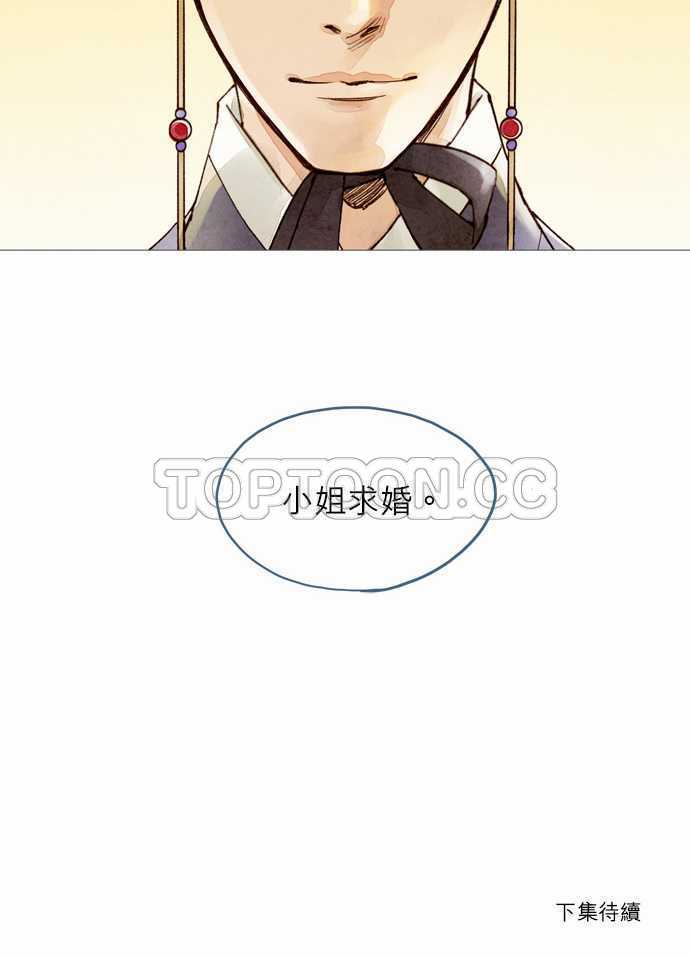 《奇人录》第45话 第27页