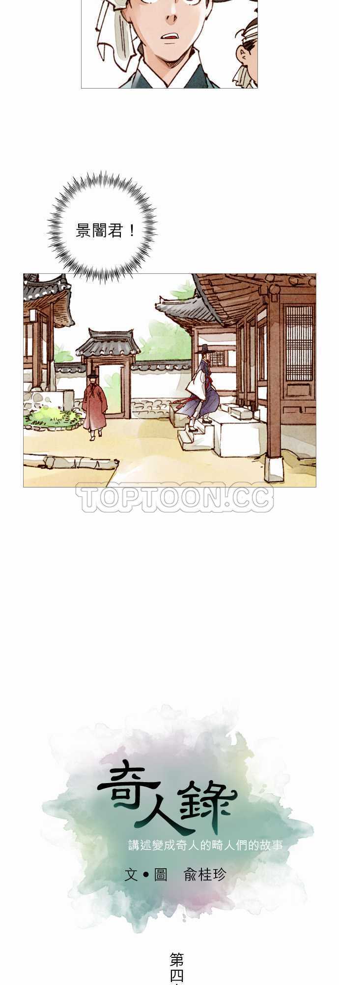 《奇人录》第45话 第2页