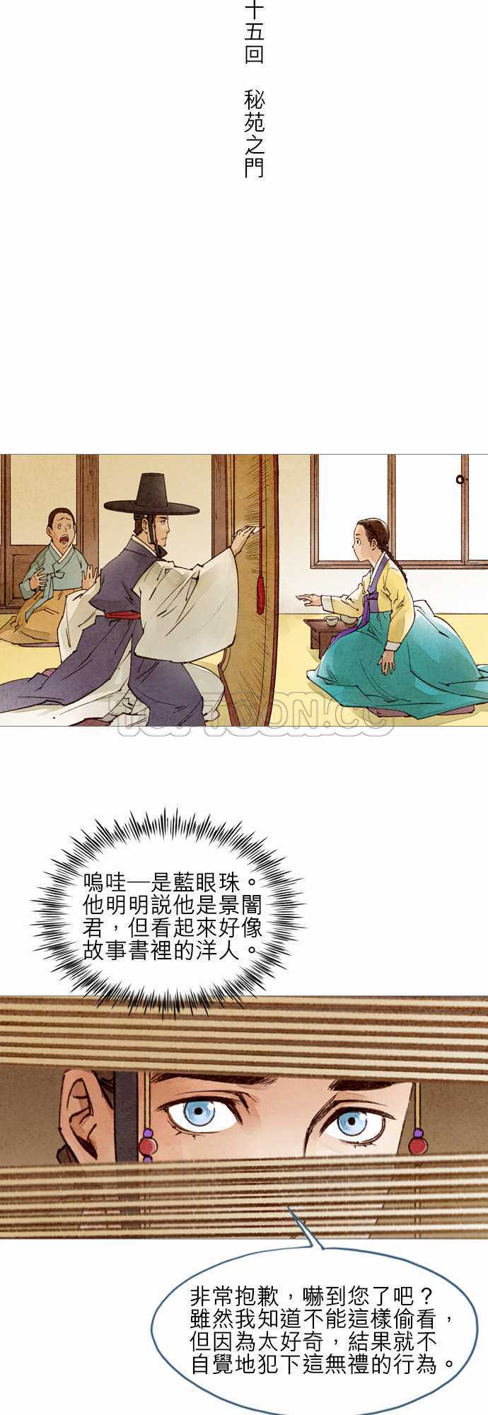 《奇人录》第45话 第3页