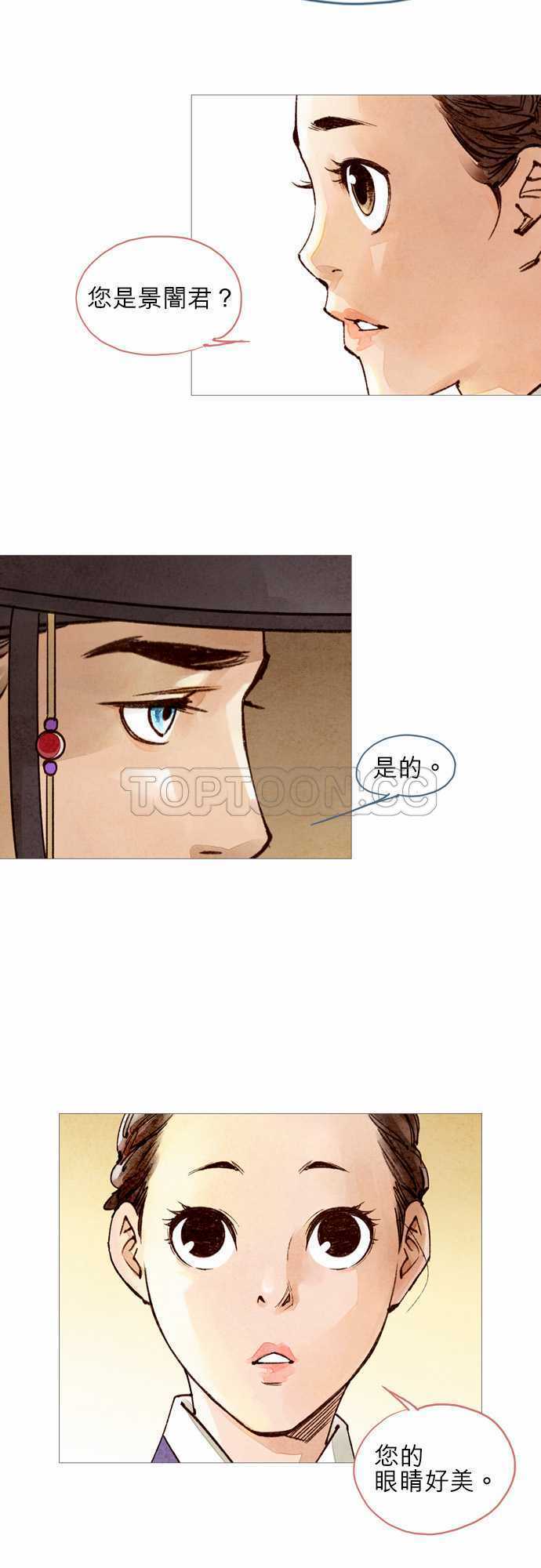 《奇人录》第45话 第4页