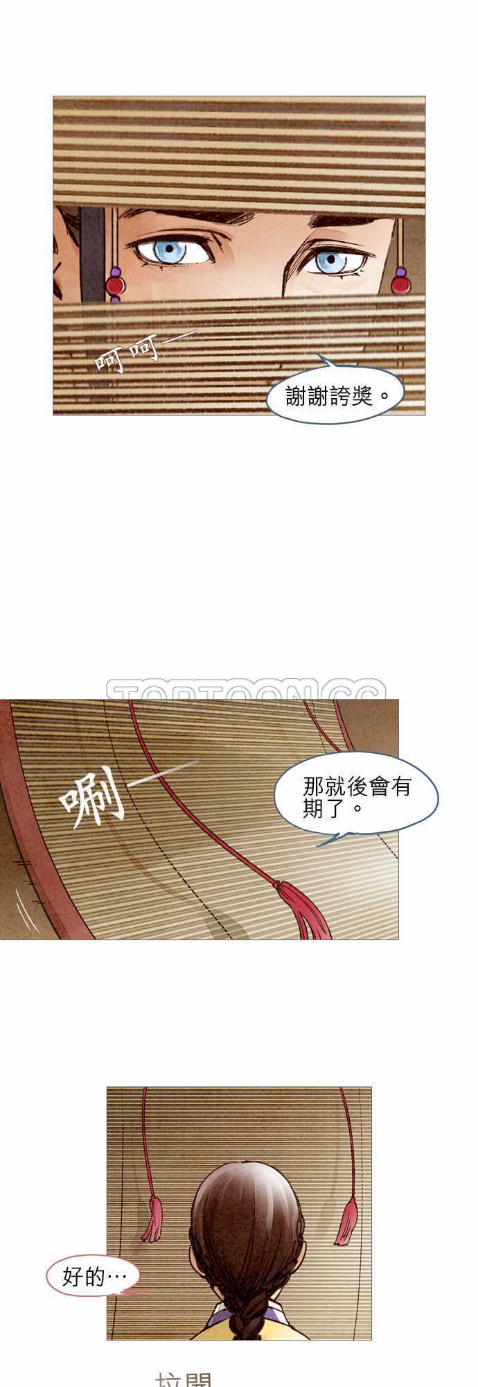 《奇人录》第45话 第5页