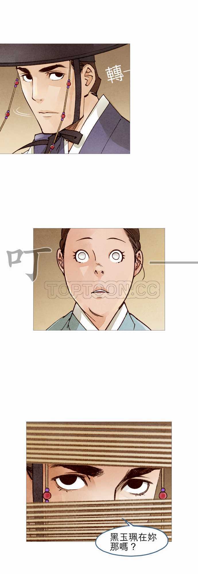 《奇人录》第45话 第9页