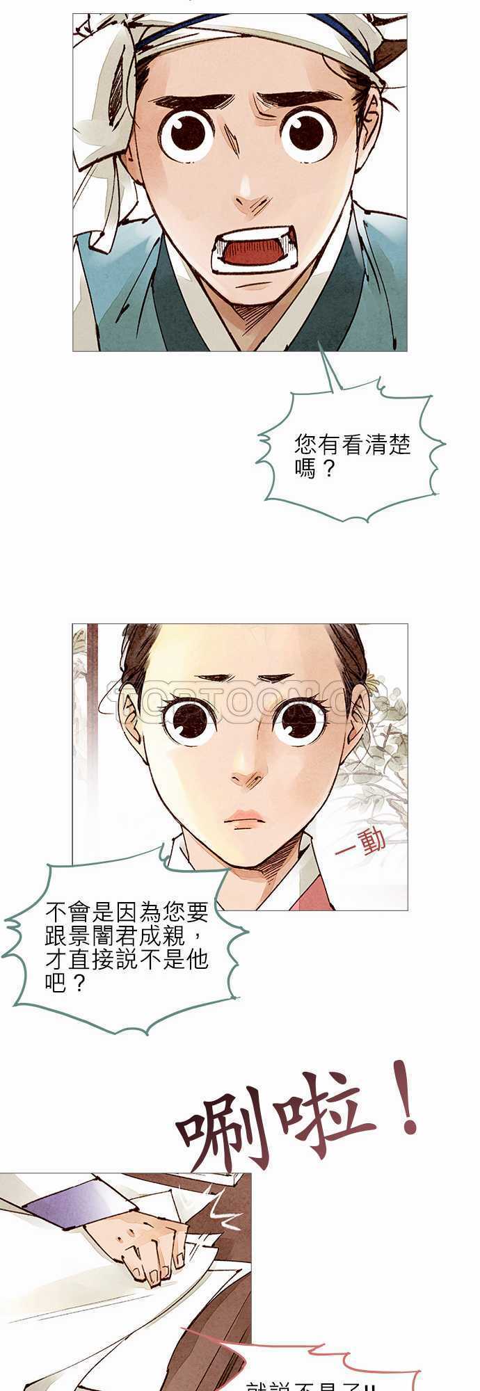 《奇人录》第46话 第10页