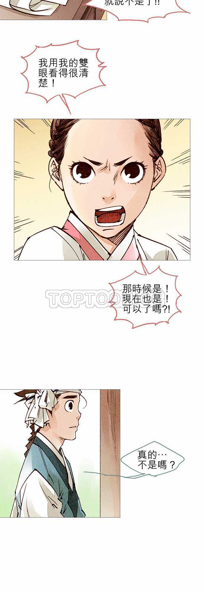 《奇人录》第46话 第11页