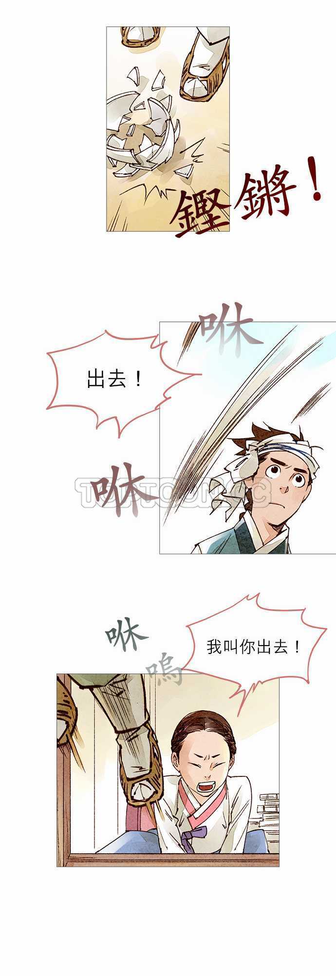 《奇人录》第46话 第12页