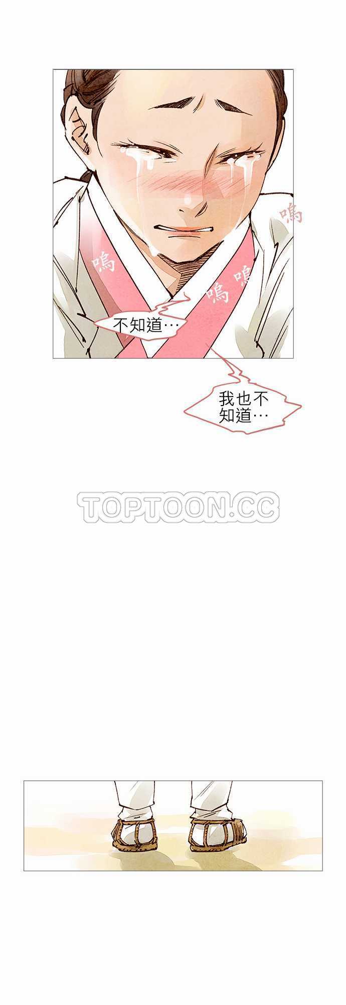 《奇人录》第46话 第14页