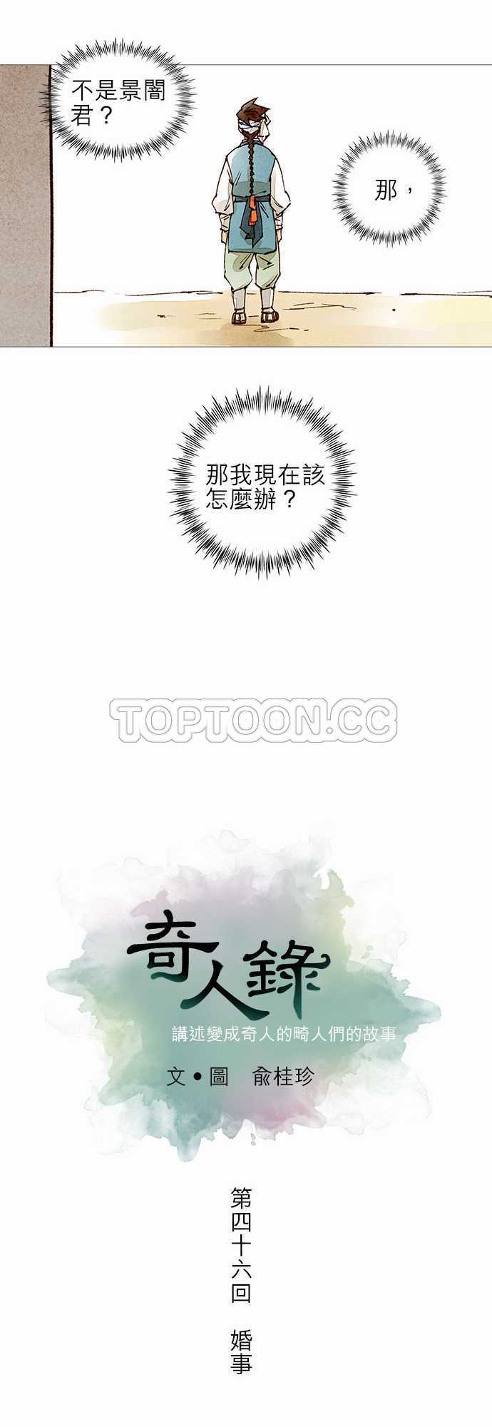 《奇人录》第46话 第15页