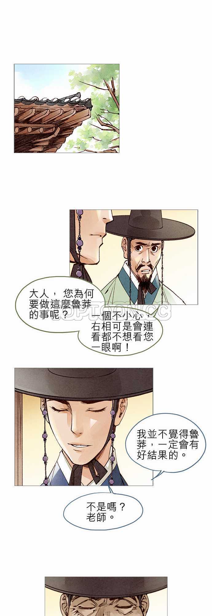 《奇人录》第46话 第16页