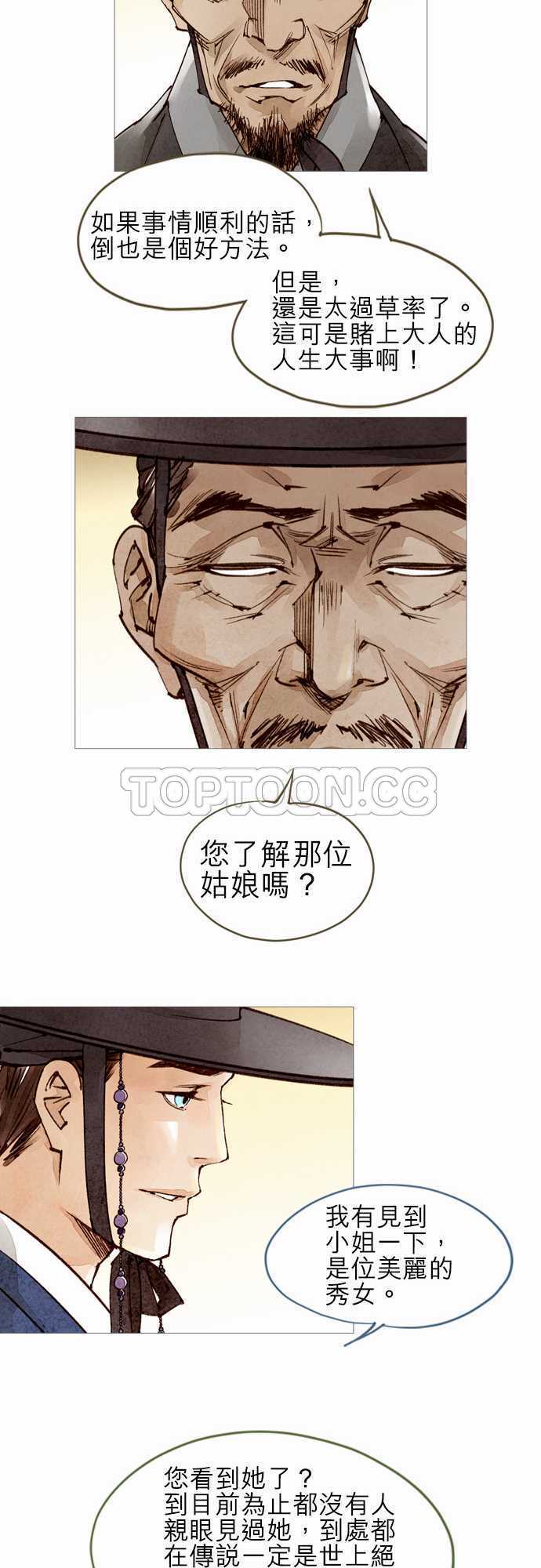 《奇人录》第46话 第17页
