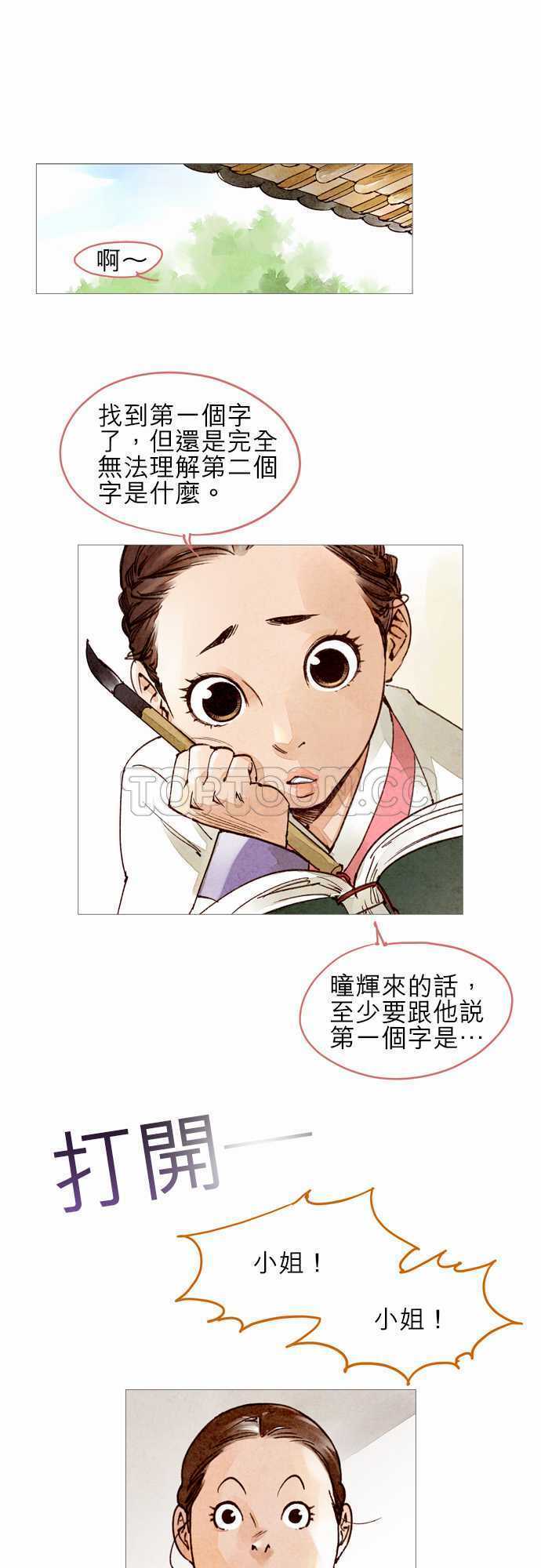 《奇人录》第46话 第1页