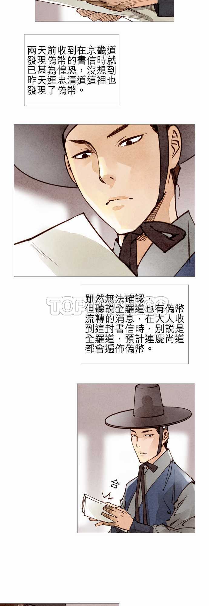 《奇人录》第46话 第20页