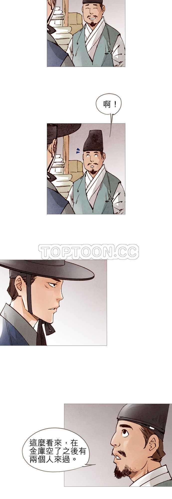 《奇人录》第46话 第22页