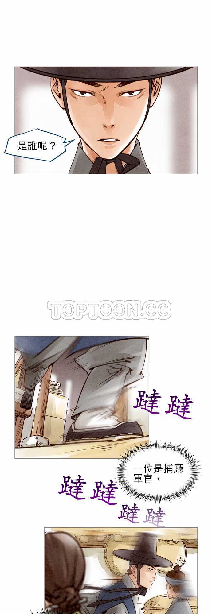 《奇人录》第46话 第23页