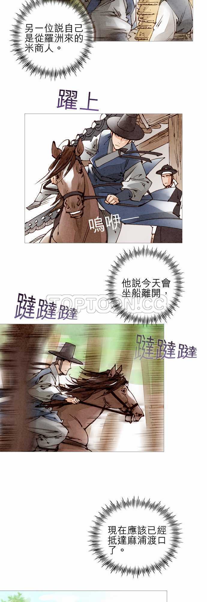 《奇人录》第46话 第24页