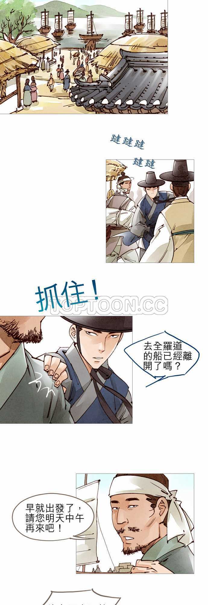 《奇人录》第46话 第25页