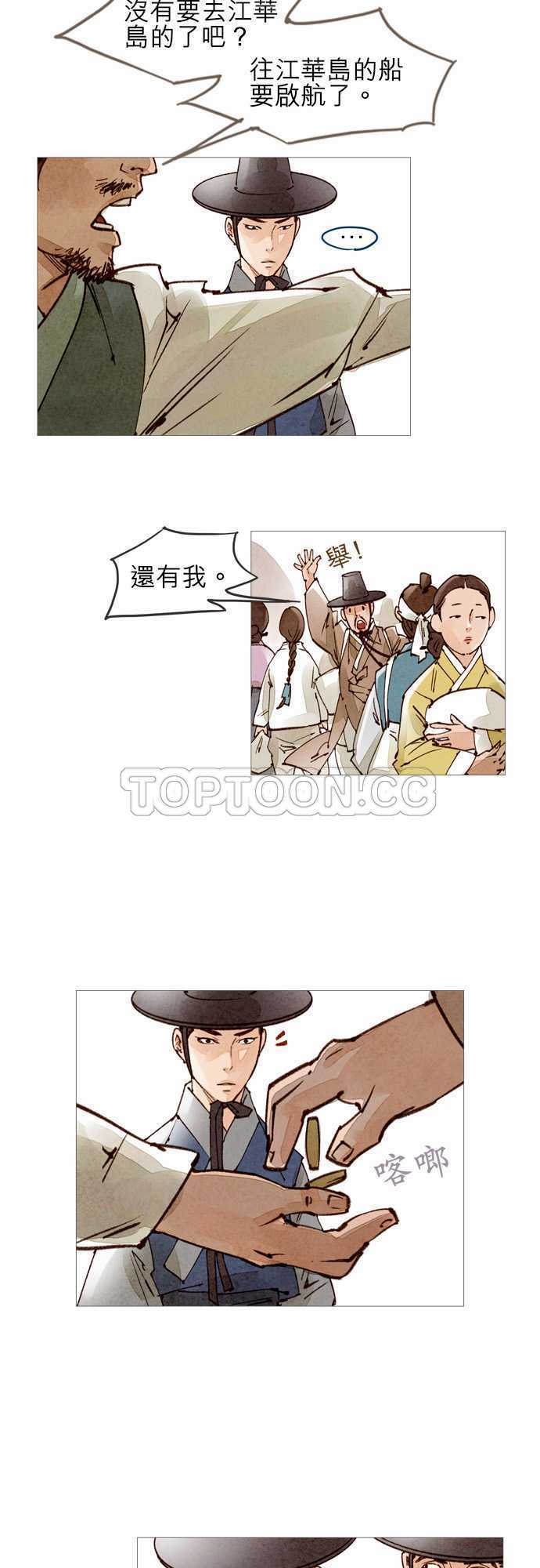 《奇人录》第46话 第26页