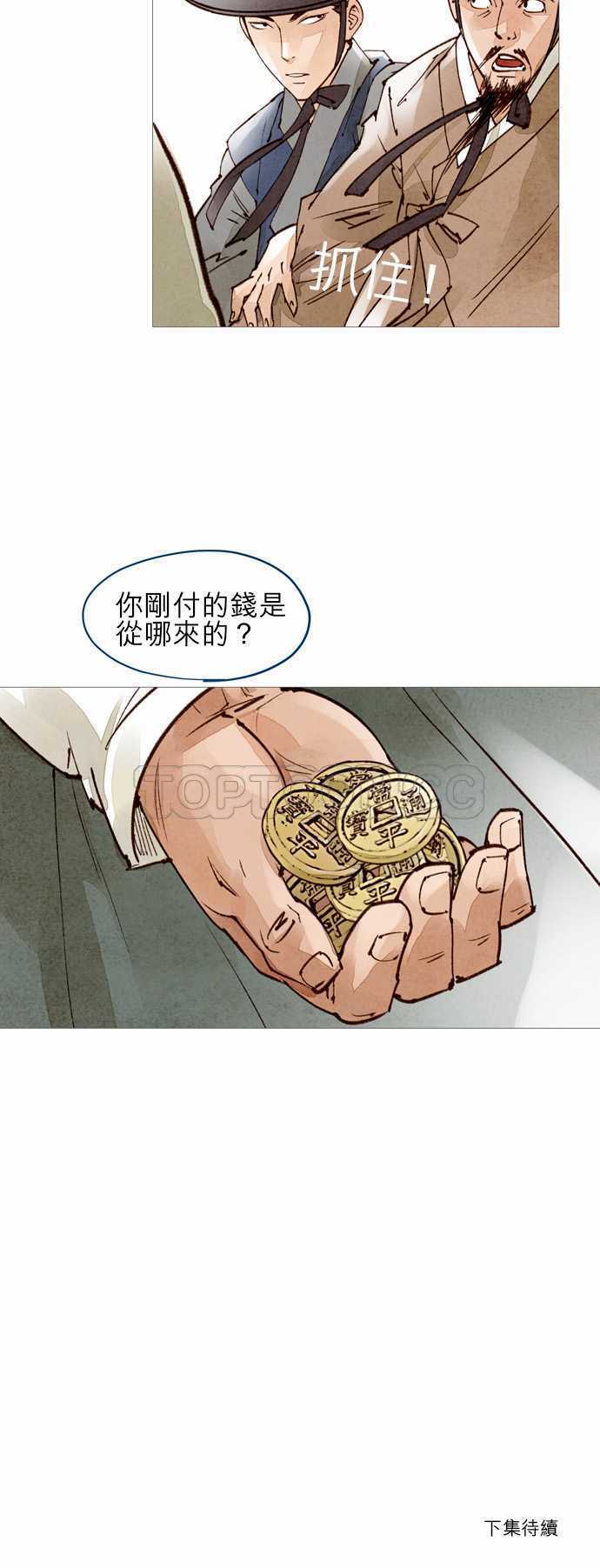 《奇人录》第46话 第27页