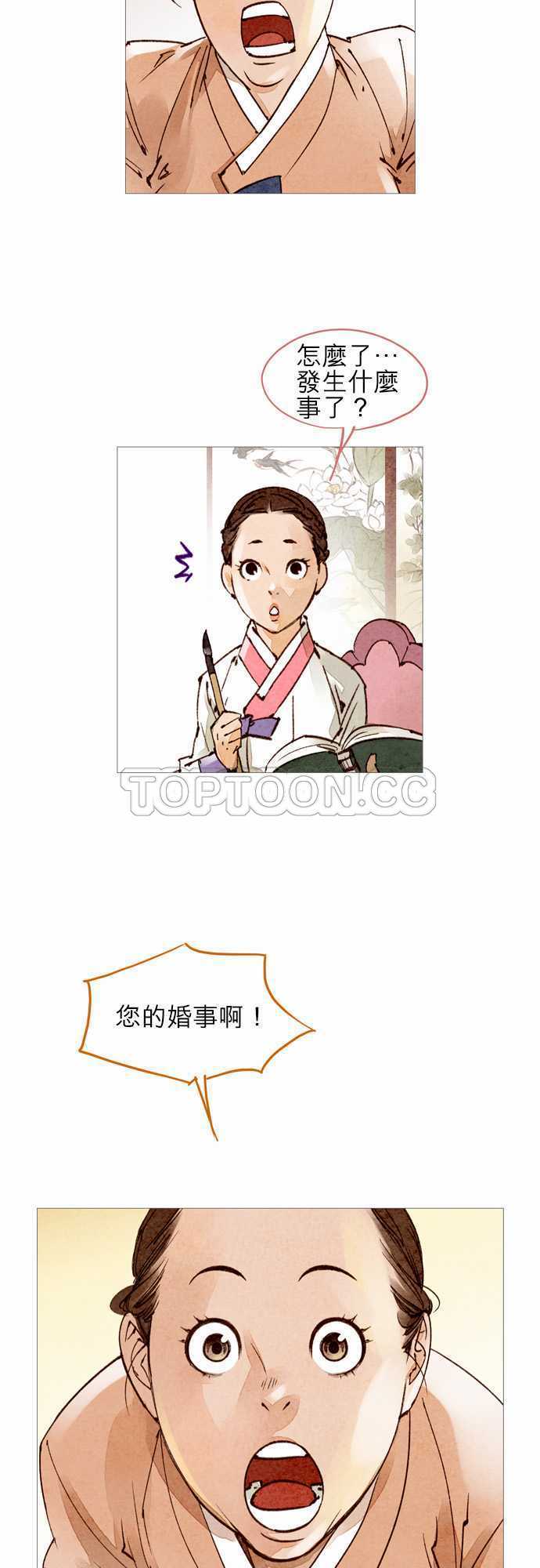 《奇人录》第46话 第2页