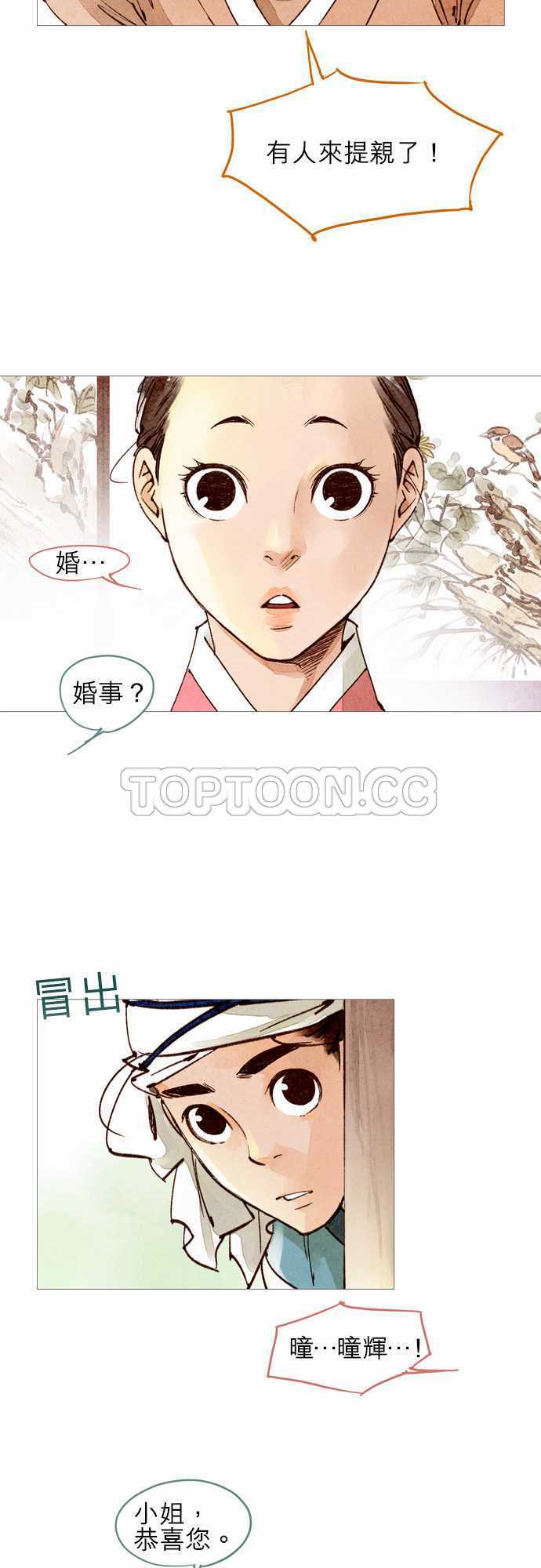 《奇人录》第46话 第3页